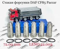 DAF CF85 стакан під форсунку 72 мм гбц 1812884-1629459 Paccar MX-13 A| LENO