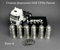 DAF CF евро-6 стакан-корпус под форсунку Даф CF85 Paccar MX-13 (LENO)