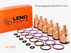 21351717 Втулка-стакан форсунки (6) Renault DXI-VOLVO D11-12-13 (LENO)