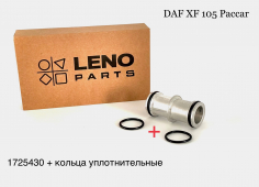 1725430 Патрубок-трубка охлаждения DAF XF105-CF85 (LENO)