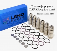 1629459-1783724 стакан-утримувач форсунки 72.00-14.15 (6) SG DAF XF 105-CF85 MX13| LENO